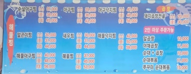 배선장 아구찜&곱창전골
