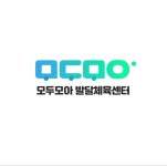 모두모아발달체육센터 파주 운정점