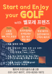 벨포레 프렌즈골프스쿨 트랙맨 카카오