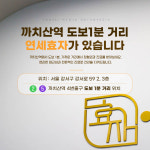 연세효자정형외과의원