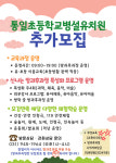 통일초등학교병설유치원