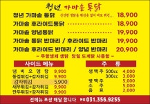 청년가마솥통닭