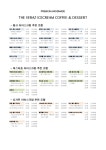 더베라즈 아이스크림 만석공원점 | 더 베라즈 아이스크림 부평점