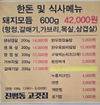 진평동고깃집