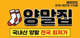 양말집