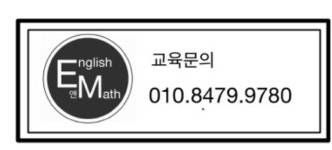 이앤엠학원