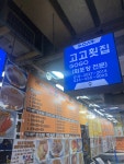 강릉 고고횟집