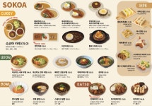 소코아 군산디오션점