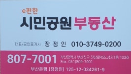 e편한시민공원 부동산중개사무소