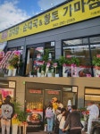 노걸대감자탕순대국&가마삼겹 청주분평점