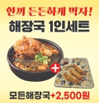 진사골감자탕 울산달동점