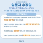 SNPE 아산 탕정점
