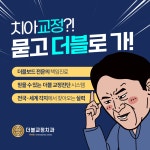 더블치과교정과치과의원