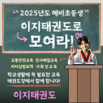이지태권도