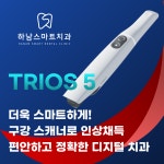 하남스마트치과의원