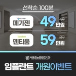 서울오늘플란트치과의원