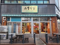 스뎅식당 김포구래점