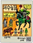 괴수농장
