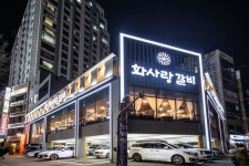 화사랑갈비 상동점
