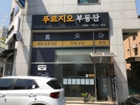 푸르지오부동산공인중개사사무소