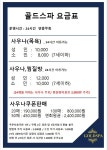 골드스파 24시 불한증막사우나
