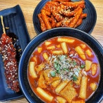 감탄떡볶이 강촌엘리시안점