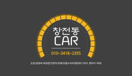 창전카모터스