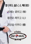 정훈태권도&키성장줄넘기센타