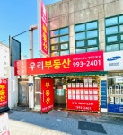 우리부동산공인중개사사무소