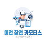 창전카모터스
