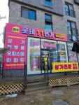 원주롯데11번가공인중개사사무소