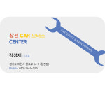 창전카모터스