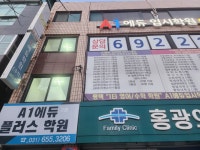 에이원에듀플러스학원