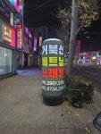 거북선베트남노래방