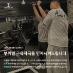 벤바디짐 헬스PT 관산점