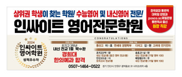 인싸이트 영어학원