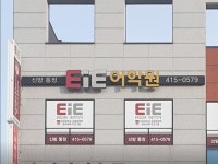 EIE고려대어학원 천안신방통정캠퍼스