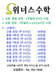 위너스수학학원