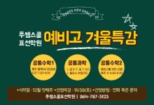 투쌤스쿨표선학원