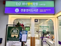 센클영어도서관 신봉캠퍼스학원