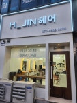 에이치진헤어