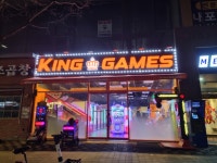 킹게임즈