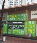 풍동7단지공인중개사사무소