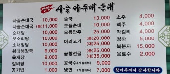옛맛 시골 아주매 순대