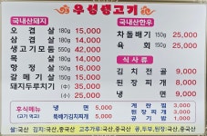 우성생고기