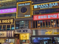 나나 모던 토킹바