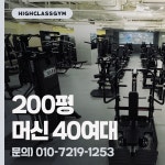 하이클래스짐 산본점