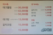몽돌집대구탕&대구뽈찜