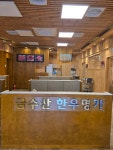 금수산한우명가 본점