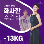화사한 수원점